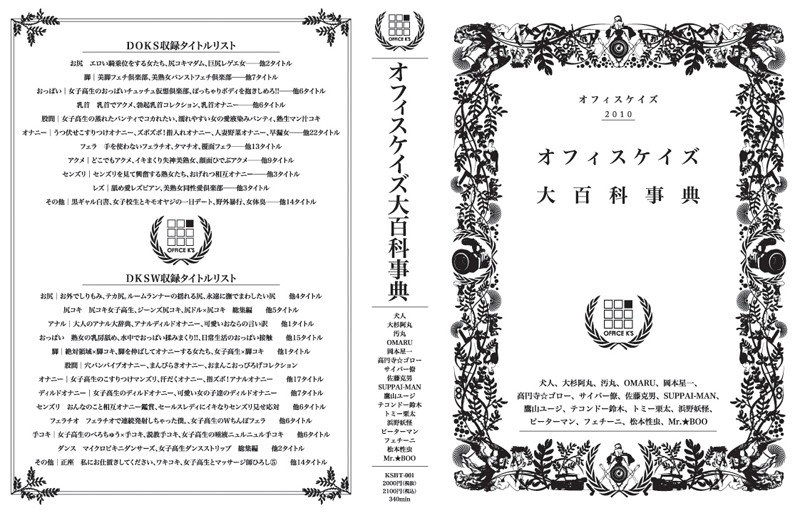 オフィスケイズ大百科事典