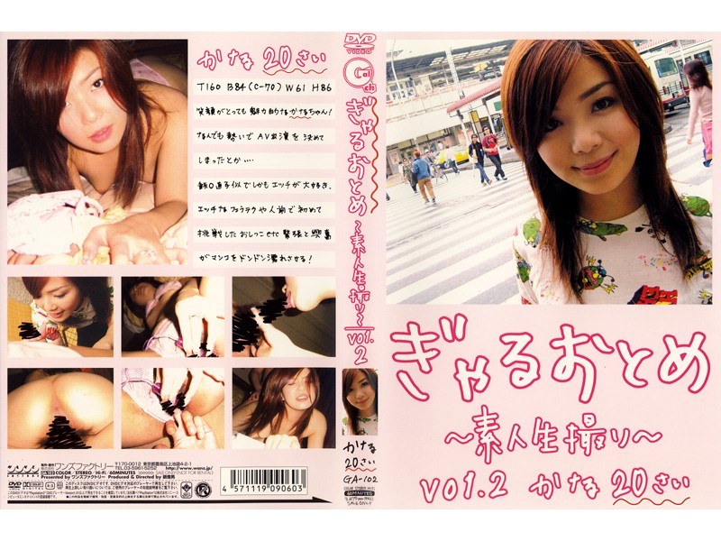 ぎゃるおとめ〜素人生撮り〜 Vol.2