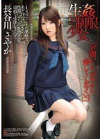 (3nwf031)[NWF-031]Raw Fucking With Girls In School Uniforms "Please, Let Me Go Home" Sayaka Hasegawa  Download