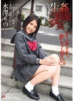 (3nwf045)[NWF-045]制服女孩避孕套"更讓人不爽，請原諒我。 "水澤里諾 下載