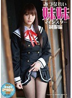 (3pps00269)[PPS-269]妹妹（マイシスター）制服編 みづなれい ダウンロード