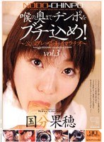 (3sk038)[SK-038]喉の奥までチンポをブチ込め！ 3 ～涙とヨダレと嘔吐のイマラチオ～ ダウンロード