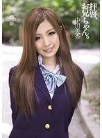 拝啓、お兄ちゃん。 中川美香のジャケット画像