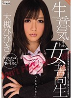 (3wanz00056)[WANZ-056]生意気は女子校生 大槻ひびき ダウンロード