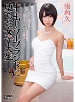 中出しソープランドに堕ちた女子大生 湊莉久のジャケット画像