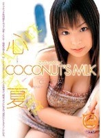 COCONUT’S MILK 心夏