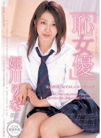 (3wf160)[WF-160]「恥女優」 姫川りな ダウンロード