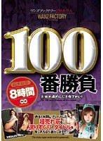 (3wfb00004)[WFB-004]Wanz Factory - 100 Titles, 100th Matches 8 Hours Download