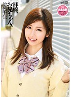 (3wnz00337)[WNZ-337]親愛的先生，我的兄弟。 美羽彩色圖片 下載