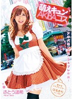 (3wnz00402)[WNZ-402]Skip A Beat - Akiba Cosplay Haruki Sato Download