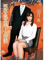 (3wnz00419)[WNZ-419]年輕的妻子掉進了陷阱的欲望 下載