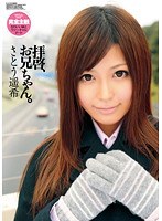 拝啓、お兄ちゃん。 さとう遥希のジャケット表面画像