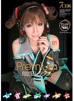 Premium 制服トランス 一色明奈のジャケット画像