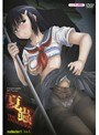 夏蟲 THE ANIMATION molester.1 「ともえ」