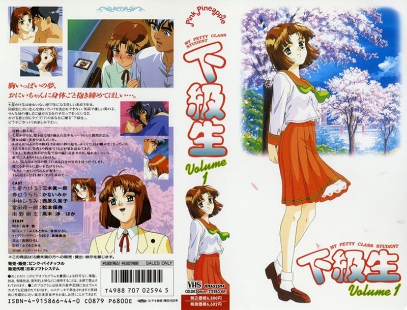 下級生 Volume1