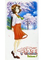 下級生 Volume1