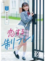 (406maraa00161)[MARAA-161]仲田未漓 恋する制フレ！ ダウンロード