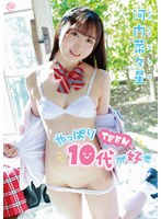 河内菜々星 やっぱり10代（TEEN）が好き