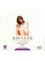 (41bndv00100)[BNDV-100]The Complete Works Of Megu Anrai (Perfect Collection) Download