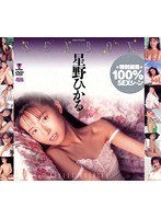 SEX BOX 星野ひかるのジャケット表面画像