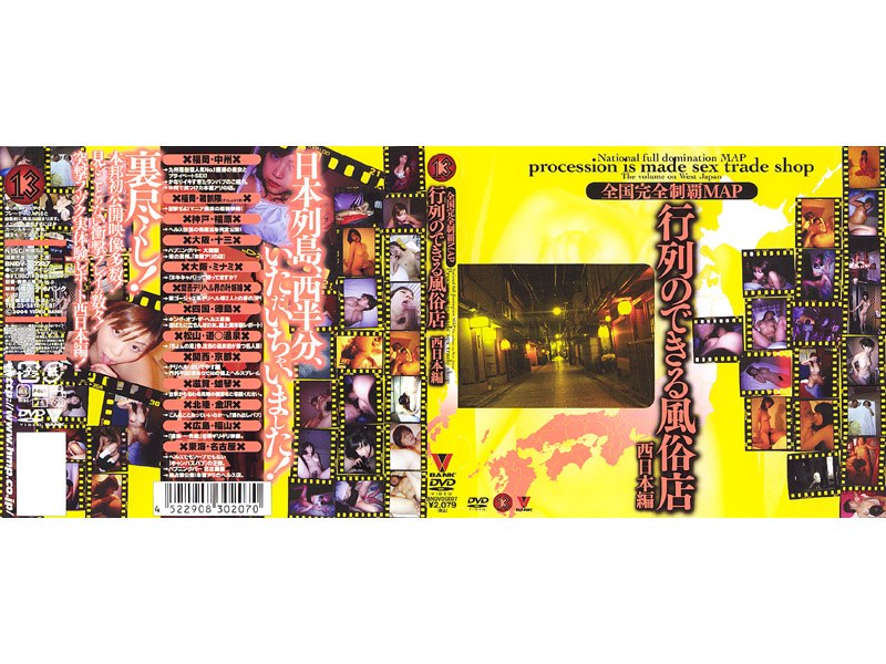 全国完全制覇MAP 行列のできる風俗店 西日本編