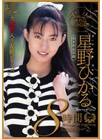 (41bndv00835)[BNDV-835]星野宇多田光 8 小時共 8 作品 [材料是馬賽克審查的版] 下載