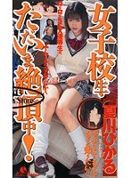 (41cmc00021)[CMC-021]女學生和現在的高潮 ！ 夏川宇多田光 下載