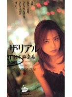 (41csv027)[CSV-027]ザ・リアル 鈴木麻奈美 ダウンロード