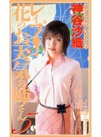 (41fmc012)[FMC-012]レ●プ！花のお天気お姉さん 5 ダウンロード