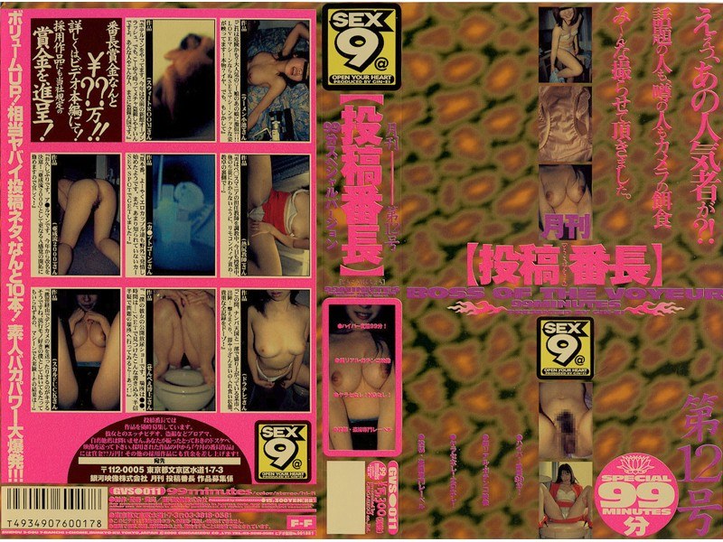 月刊【投稿番長】 第12号