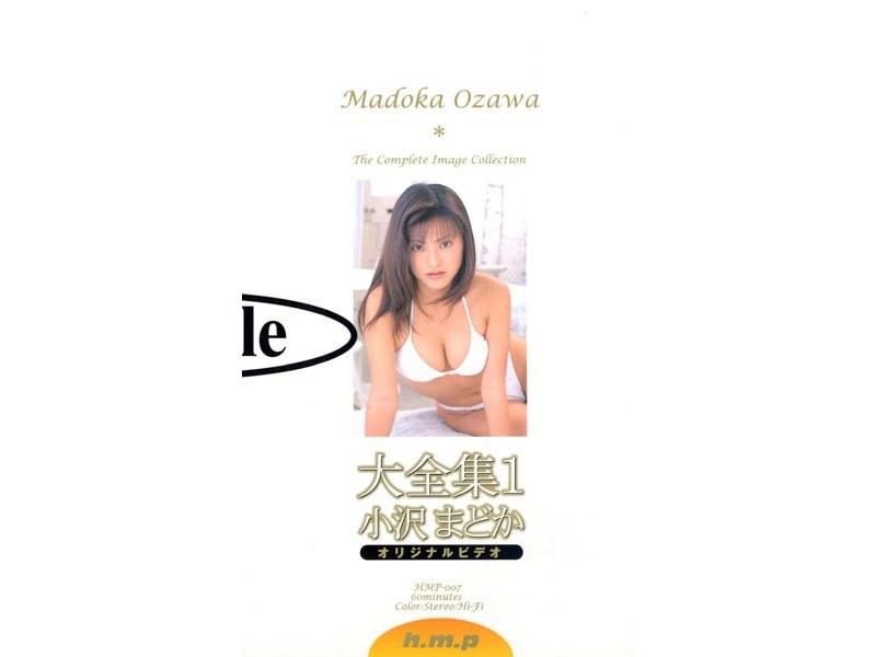 大全集1 小沢まどか