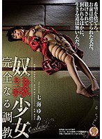 41hmpd010057[HMPD-10057]奴●少女 完全なる調教 七海ゆあ