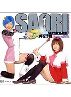 (41hodv000123)[HODV-123]SAORI SEXYコスプレ戦隊 ダウンロード