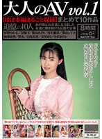 (41hodv020793)[HODV-20793]結合成人 AV vol.1 10 件 [幾乎這整個雜誌] 下載