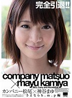 (41hodv020928)[HODV-20928]Matsuo Company x Mayu Kamiya Sayonara h.m.p Edition Download