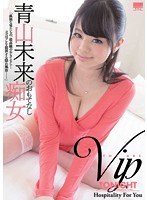 青山未来のおもてなし痴女のジャケット画像