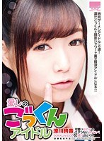 (41hodv021117)[HODV-21117]Adorable Cum-Swallowing Idol. Dirty Sperm Play By A Cute Girl And Her Cum Swallowing Ayane Suzukawa Download