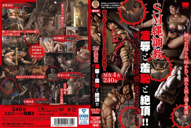 SM縄調教 凌●と羞恥と絶頂!!縛られる屈辱が快感に変わるオンナたち