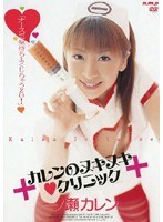 Karen's Fap Fap Clinic Karen Ichinose