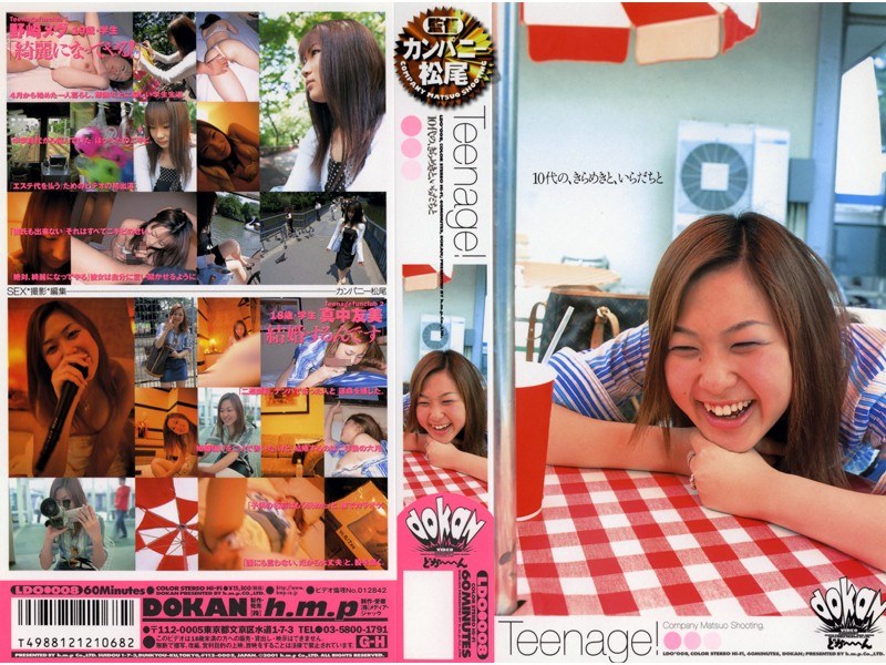 Teenage！10代の、きらめきと、いらだちと