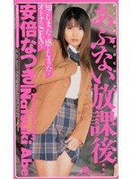 (41lmc008)[LMC-008]Danger Afterschool... Natsuki Abe  Download