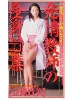 (41omc015)[OMC-015]発情教師の全身授業 ダウンロード