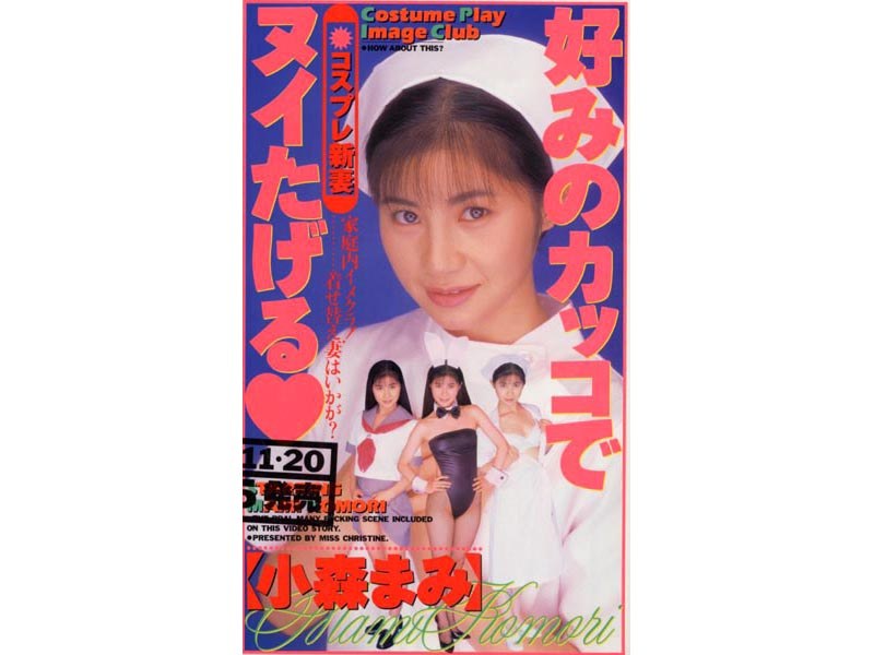 好みのカッコでヌイたげる