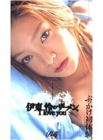 (41ryk004)[RYK-004]ぶっかけ初体験 伊東怜のザーメン、I LOVE YOU ダウンロード