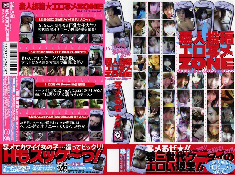 素人投稿 エロ写メ ZONE