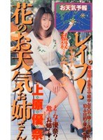 (41vmc004)[VMC-004]レ●プ！花のお天気お姉さん ダウンロード