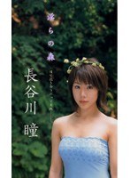 (41wjl006)[WJL-006]Lustful Forest Hitomi Hasegawa Download