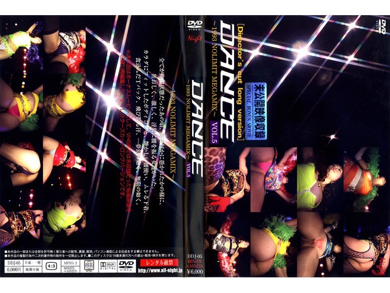 DANCE 〜1993 NOLIMIT MEGAMIX〜 VOL.5
