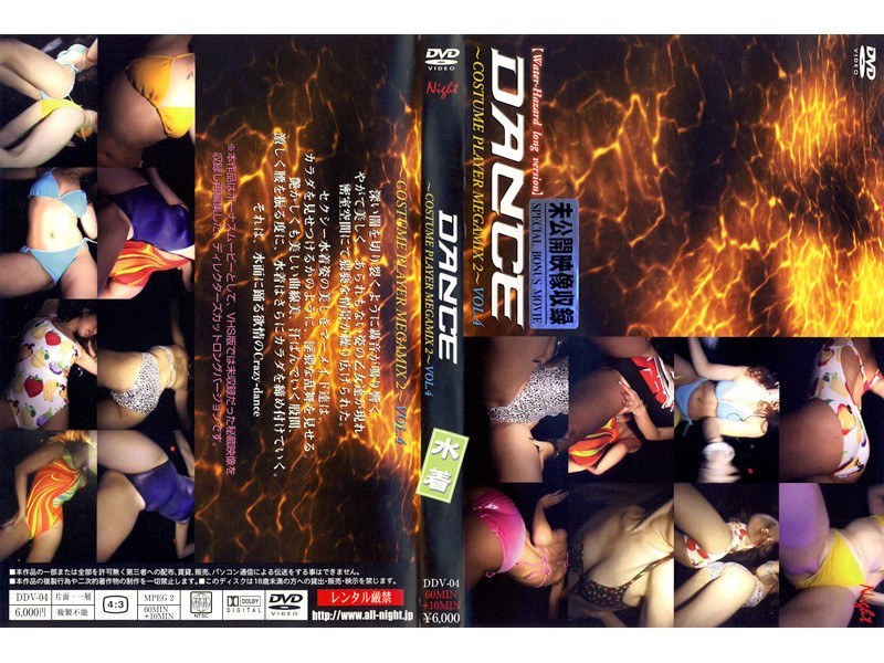 DANCE ～COSTUME PLAYER MEGAMIX 2～ VOL.4 水着