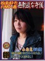 拘束好きドM人妻 無軌道な午後 ふみえ33歳